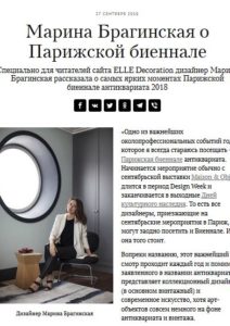 3-Интервью-Марины-Брагинской-о-Парижской-биеннале-на-сайте-Elle-Decoration-сентябрь-2018